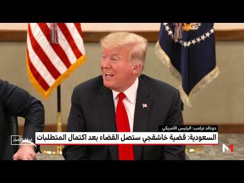 وزير العدل السعودي يؤكّد أن قضية خاشقجي ستصل القضاء