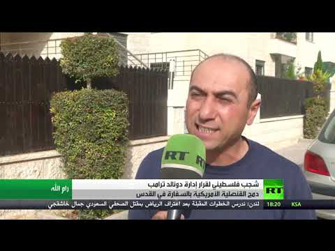 رد فعل الخارجية الفلسطينية للإجراءات الأميركية في القدس