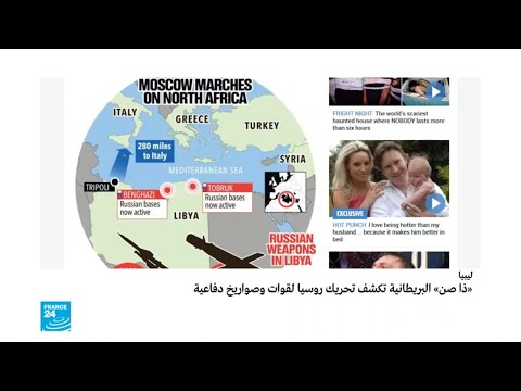 مجلة بريطانية تكشف تحريك روسيا لقوات وصواريخ دفاعية نحو ليبيا