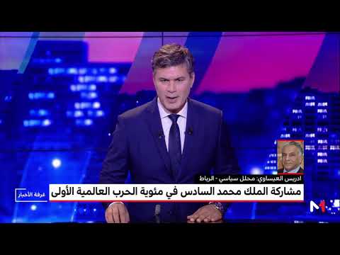 شاهدالملك محمد السادس في الصف الأول إلى جانب قادة العالم في قمة باريس