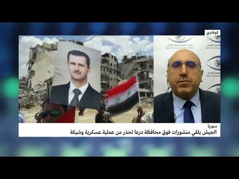 الجيش السوري يلقي منشورات فوق محافظة درعا