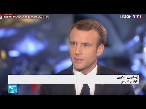 شاهد ماكرون يرُد على انتقادات ترامب