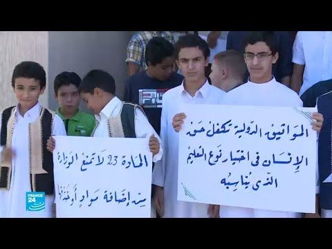 جدل في طرابلس الليبية بعد وقف قبول الطلبة في المدارس الدينية