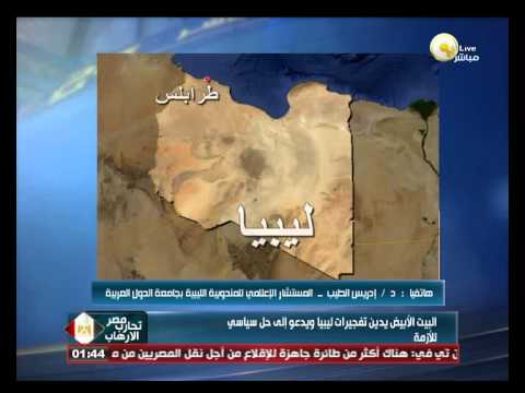 بعد تزايد العمليات الانتحارية البيت الأبيض يندد بجرائم داعش في ليبيا