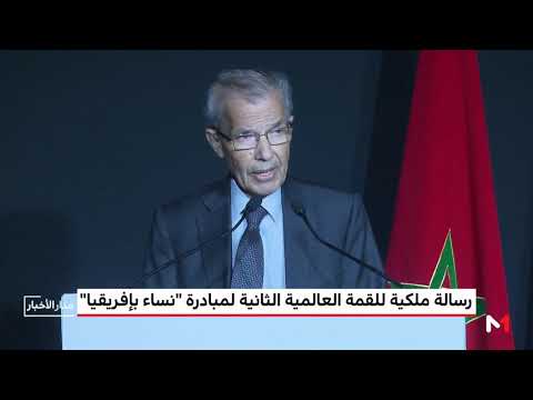 محمد السادس يُوجّه رسالة إلى المشاركين بـنساء في أفريقيا