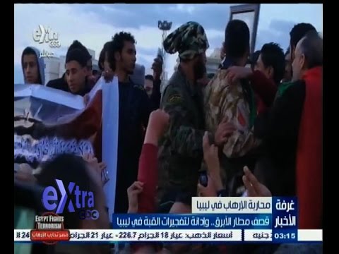 تنديدًا لعمليات تطرف داعش دول عربية تُدين تفجير مطار الأبرق في ليبيا