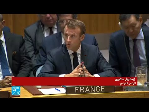 كلمة  الرئيس ماكرون في مجلس الأمن