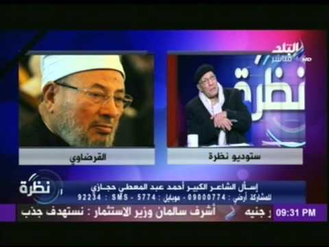 حجازي يتهم القرضاوي بأنه مرتشي