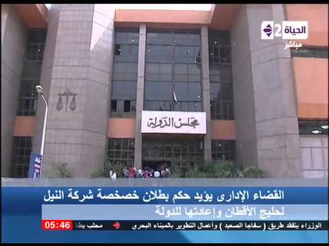 النيابة تؤيد حكم عودة شركة النيل للدولة