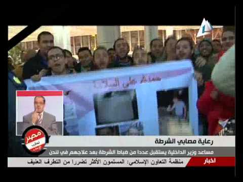 الداخلية تستقبل ضباطها العائدين من لندن