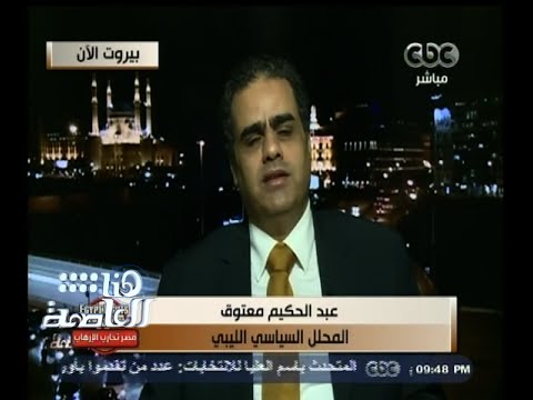 معتوق يؤكّد أنَّ واشنطن ترعى جماعات التطرف