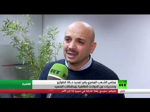 شاهد مجلس النواب المصري يُقرّر مدّ حالة الطوارئ