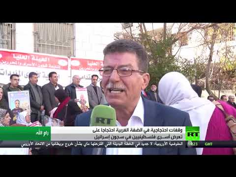 شاهد وقفات احتجاجية في فلسطين تضامنًا مع الموقوفين داخل السجون الإسرائيلية