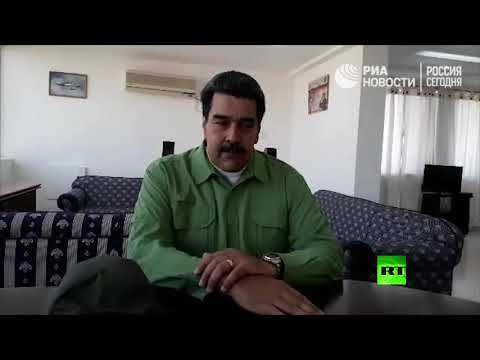 مادورو يؤكّد أن بوتين حريصًا على تقديم المساعدات