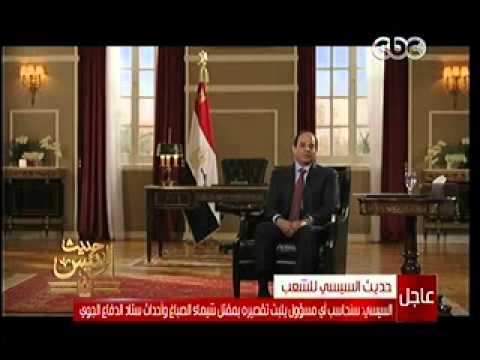 السيسي يستعرض تفاصيل مجزرة الدفاع الجوي