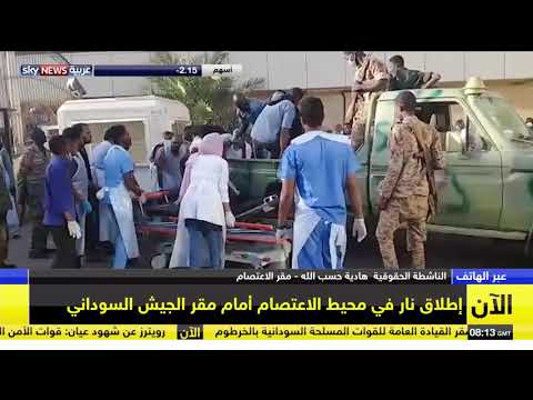 شاهد الأمن السوداني يُطلق النار لتفريق المعتصمين أمام مقر وزارة الدفاع