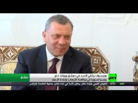 شاهد يوري بوريسفون يؤكد استمرار روسيا في دعم الأسد