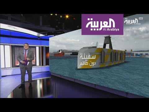 شاهد أول سفينة بلا طاقم تعبر المحيط الأطلسي