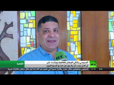 شاهد السيسي يؤكد على ضرورة حل الأزمة السودانية عبر الحوار الشامل