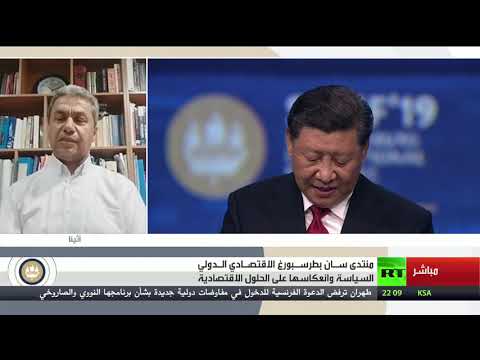 خبير يُعلِّق على منتدى سان بطرسبورغ وانعكاس السياسة على الحلول الاقتصادية