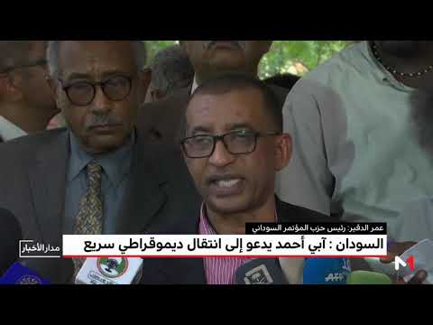 آبي أحمد يدعو إلى انتقال ديموقراطي سريع في السودان