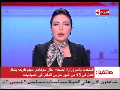 الصحة تكشف عن أسعار سوفالدي المصري