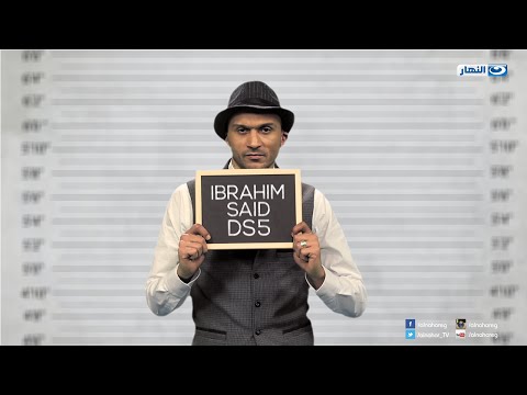 إبراهيم سعيد يشارك في رقص النجوم