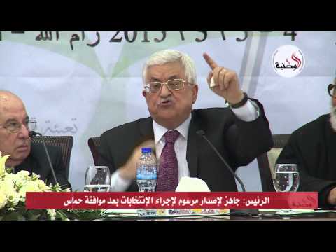 أبومازن يؤكد أنه جاهز لإصدار مرسوم لإجراء الانتخابات