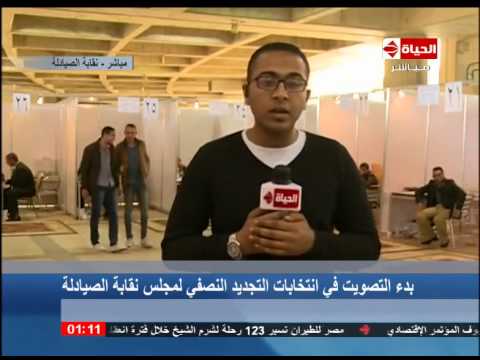 نقابة الصيادلة تبدأ انتخابات التجديد النصفي