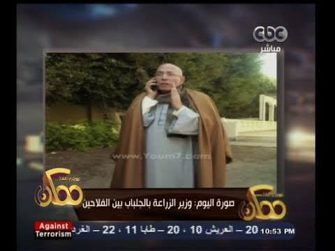 وزير الزراعة يظهر بالجلباب بين الفلاحين