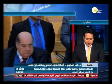 المحكمة تقضي بعدم دستورية منع مزدوجي الجنسية من الترشح
