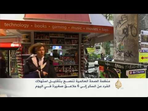 الصحةالعالميةتنصحبتقليلاستهلاكالسكر