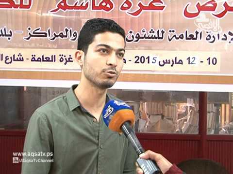 شاهد انطلاق معرض غزة هاشم للكتاب