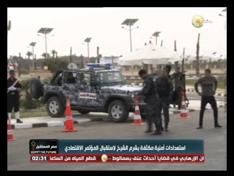 فيديو استعدادات أمنية في شرم الشيخ لاستقبال الاقتصادي