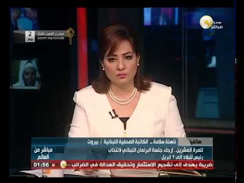 إرجاء جلسة البرلمان اللبناني لانتخاب رئيس البلاد شاهد