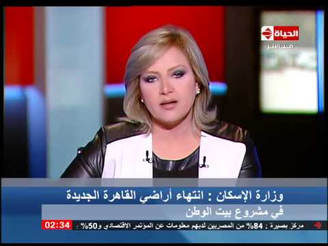 الإسكان تبدأ في تخصيص أراضي القاهرة الجديدة فيديو