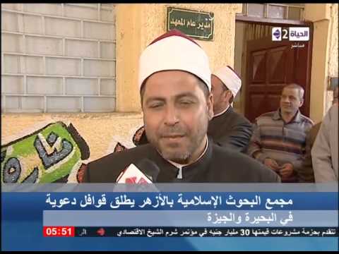 البحوث الإسلامية يطلق قوافل دعوية في البحيرة والجيزة