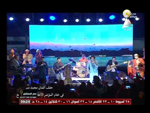 حفل الفنان محمد منير في ختام المؤتمر الإقتصادي