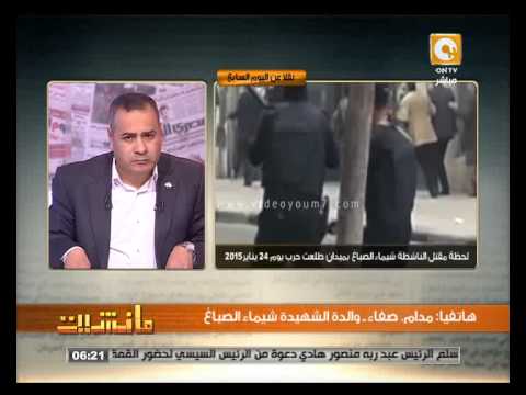 والدة شيماء الصباغ تناشد السيسي بالقصاص من القتلة