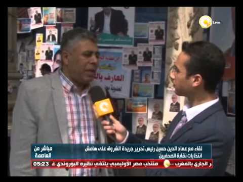 رئيس تحرير الشروق يعلق على انتخابات الصحافيين