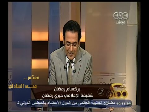 شاهد شقيقة خيري رمضان تفاجئه على الهواء بمناسبة عيد الأم