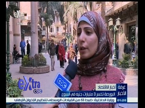 البورصة تخسر 3 مليارات جنيه في أسبوع