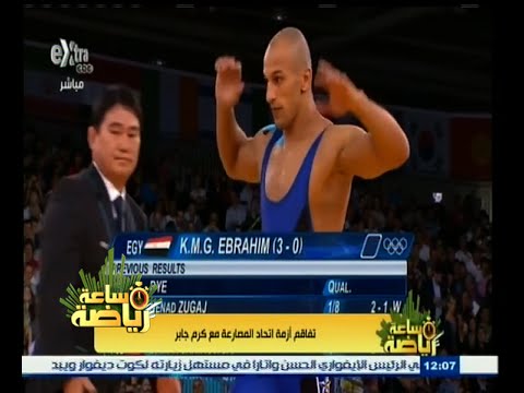 تفاقم أزمة اتحاد المصارعة مع كرم جابر