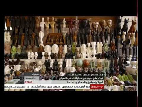 مصر تفتتح مجسّمًا لمقبرة توت عنخ آمون