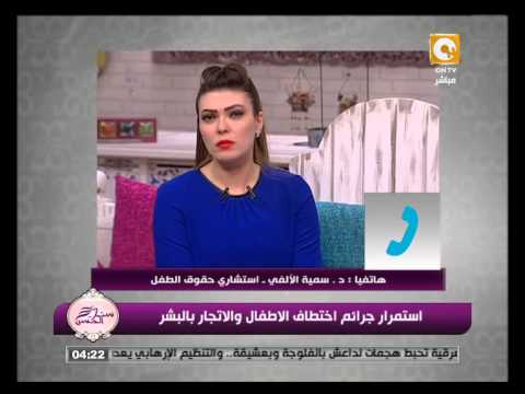 سمية الألفي تُطالب المؤسسات بمواجهة ظاهرة اختطاف الأطفال