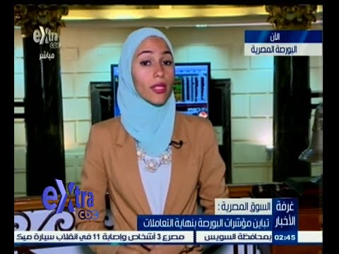 تباين مؤشرات البورصة في نهاية التعاملات