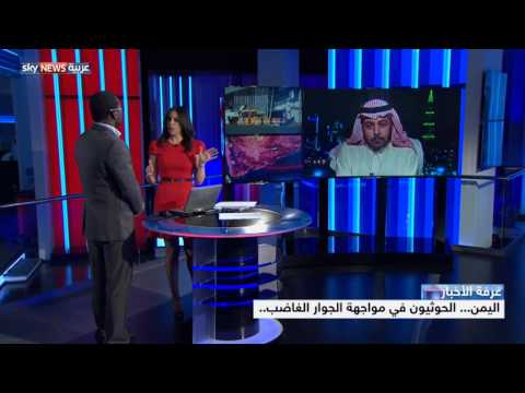 الحوثيون بمواجهة الجوار الغاضب في اليمن