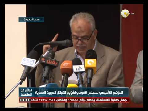 مؤتمر المجلس القومي لشؤون القبائل العربيَّة المصريَّة