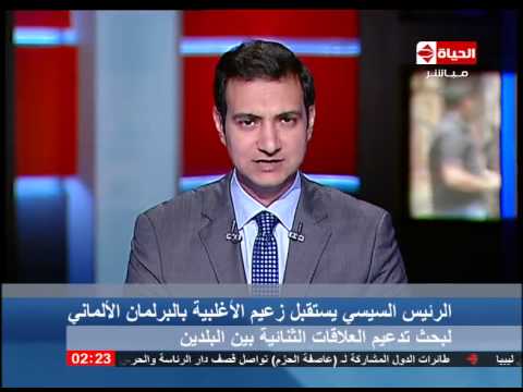 السيسي يستقبل زعيم الأغلبية الألمانية