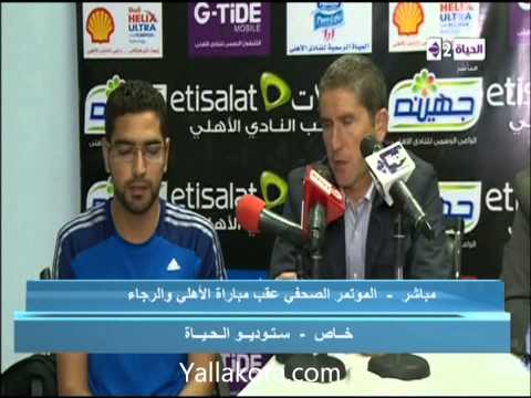 جاريدو يتحدث عن فوز الاهلي على الرجاء